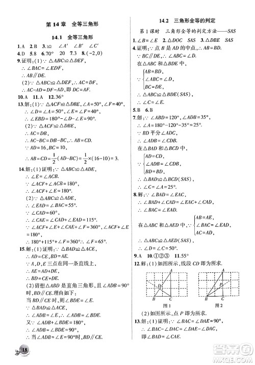 安徽大学出版社2024年秋创新课堂创新作业本八年级数学上册沪科版答案