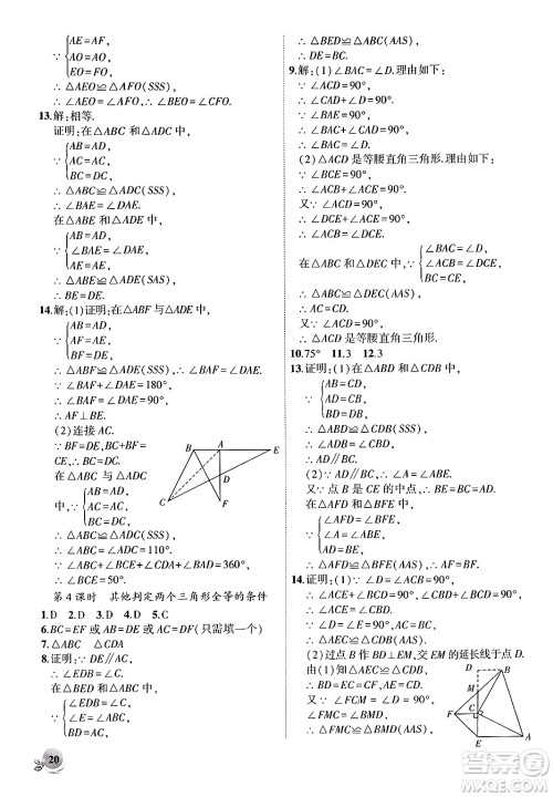 安徽大学出版社2024年秋创新课堂创新作业本八年级数学上册沪科版答案