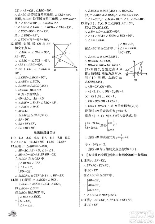 安徽大学出版社2024年秋创新课堂创新作业本八年级数学上册沪科版答案