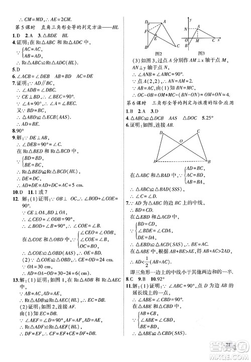 安徽大学出版社2024年秋创新课堂创新作业本八年级数学上册沪科版答案