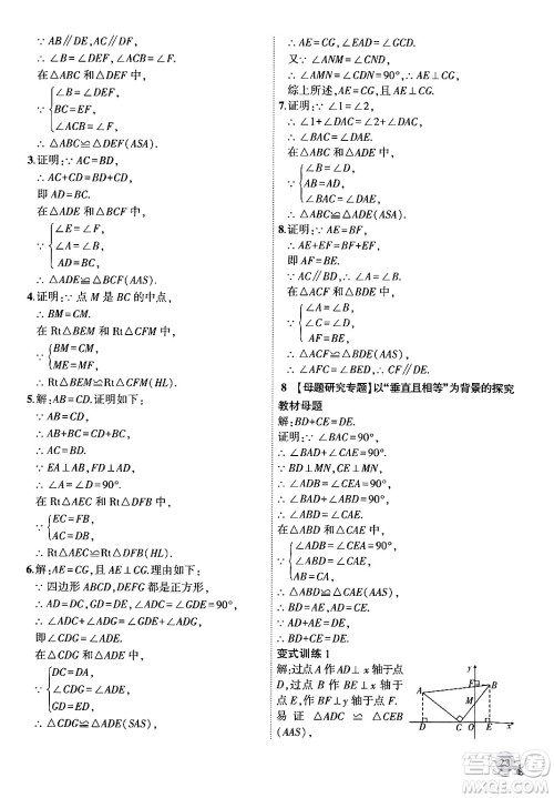 安徽大学出版社2024年秋创新课堂创新作业本八年级数学上册沪科版答案