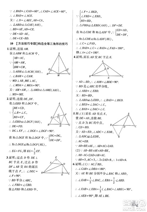 安徽大学出版社2024年秋创新课堂创新作业本八年级数学上册沪科版答案