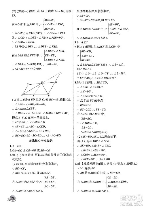 安徽大学出版社2024年秋创新课堂创新作业本八年级数学上册沪科版答案