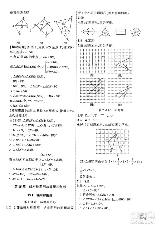 安徽大学出版社2024年秋创新课堂创新作业本八年级数学上册沪科版答案