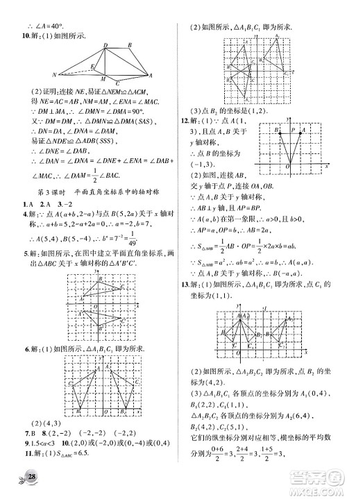 安徽大学出版社2024年秋创新课堂创新作业本八年级数学上册沪科版答案