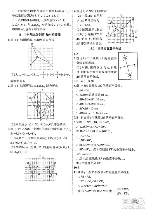 安徽大学出版社2024年秋创新课堂创新作业本八年级数学上册沪科版答案