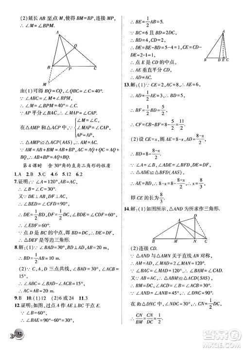 安徽大学出版社2024年秋创新课堂创新作业本八年级数学上册沪科版答案