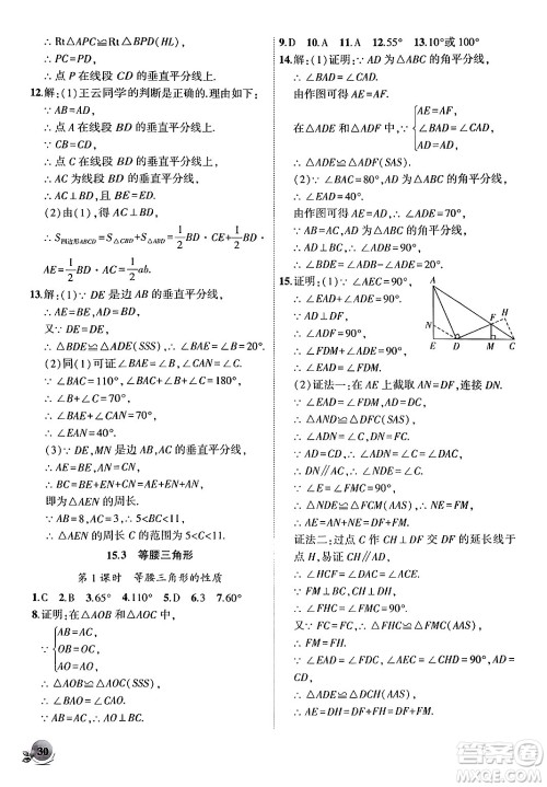 安徽大学出版社2024年秋创新课堂创新作业本八年级数学上册沪科版答案