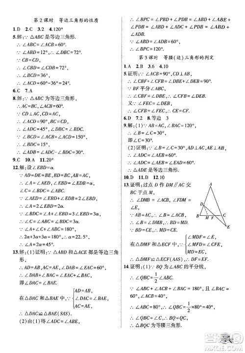 安徽大学出版社2024年秋创新课堂创新作业本八年级数学上册沪科版答案