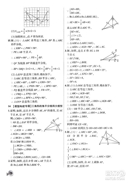 安徽大学出版社2024年秋创新课堂创新作业本八年级数学上册沪科版答案