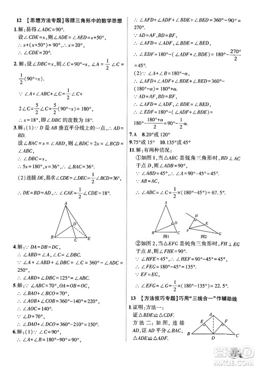 安徽大学出版社2024年秋创新课堂创新作业本八年级数学上册沪科版答案