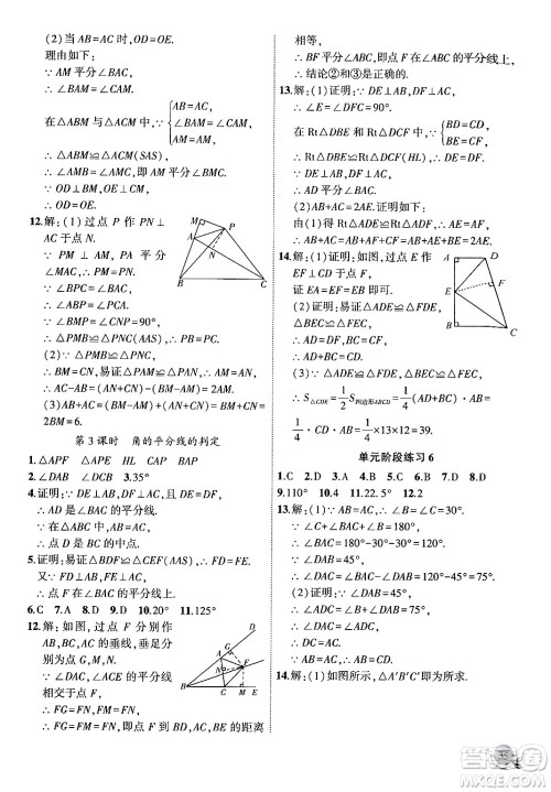 安徽大学出版社2024年秋创新课堂创新作业本八年级数学上册沪科版答案