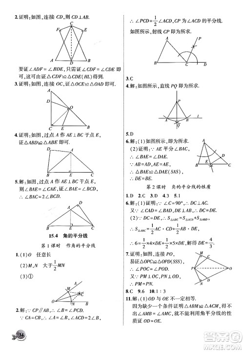 安徽大学出版社2024年秋创新课堂创新作业本八年级数学上册沪科版答案