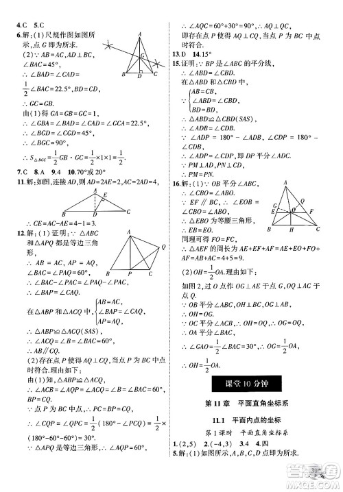 安徽大学出版社2024年秋创新课堂创新作业本八年级数学上册沪科版答案