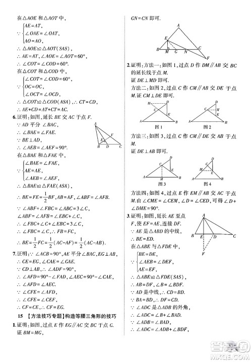 安徽大学出版社2024年秋创新课堂创新作业本八年级数学上册沪科版答案