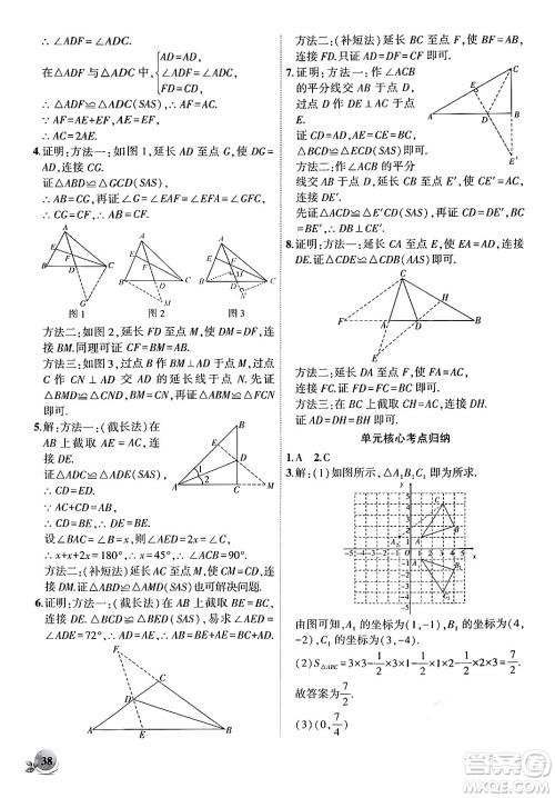 安徽大学出版社2024年秋创新课堂创新作业本八年级数学上册沪科版答案