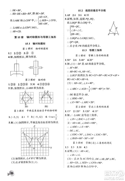 安徽大学出版社2024年秋创新课堂创新作业本八年级数学上册沪科版答案