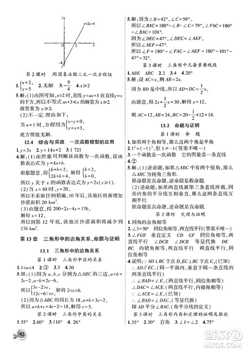 安徽大学出版社2024年秋创新课堂创新作业本八年级数学上册沪科版答案