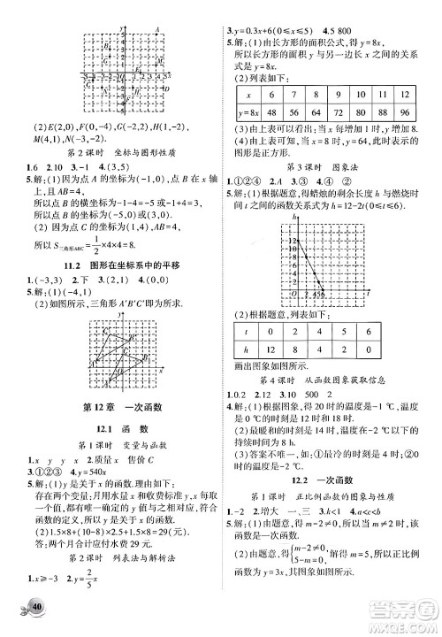 安徽大学出版社2024年秋创新课堂创新作业本八年级数学上册沪科版答案