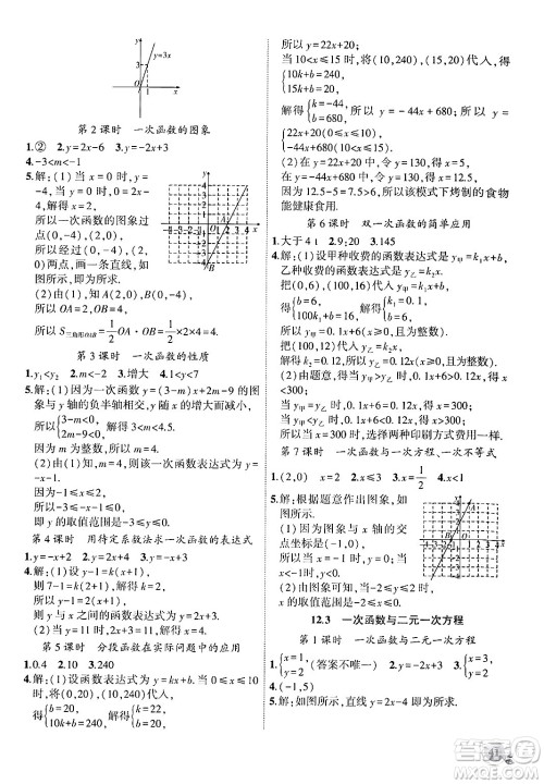 安徽大学出版社2024年秋创新课堂创新作业本八年级数学上册沪科版答案