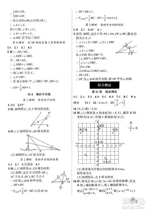 安徽大学出版社2024年秋创新课堂创新作业本八年级数学上册沪科版答案