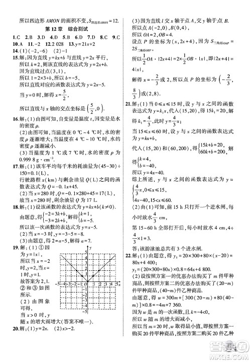 安徽大学出版社2024年秋创新课堂创新作业本八年级数学上册沪科版答案