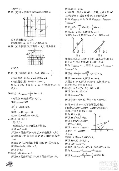 安徽大学出版社2024年秋创新课堂创新作业本八年级数学上册沪科版答案