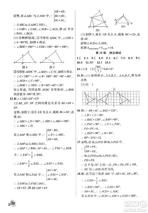 安徽大学出版社2024年秋创新课堂创新作业本八年级数学上册沪科版答案