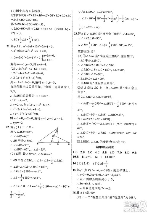 安徽大学出版社2024年秋创新课堂创新作业本八年级数学上册沪科版答案