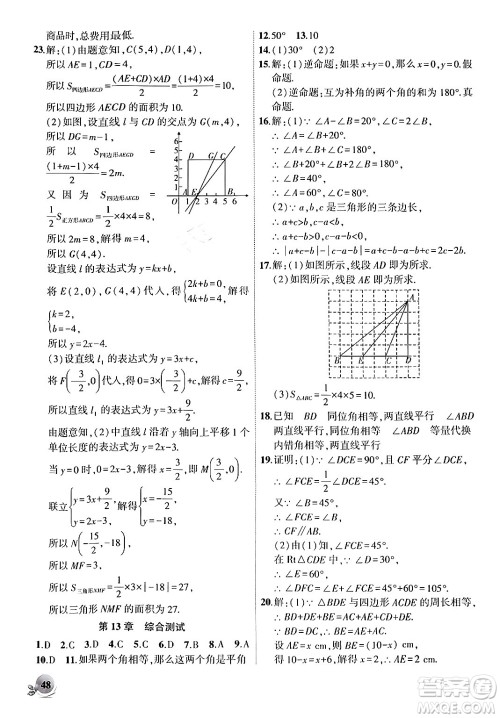 安徽大学出版社2024年秋创新课堂创新作业本八年级数学上册沪科版答案