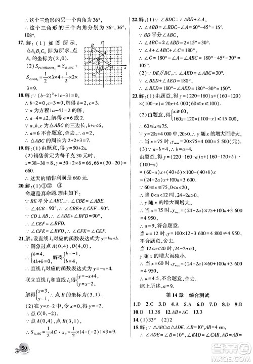 安徽大学出版社2024年秋创新课堂创新作业本八年级数学上册沪科版答案