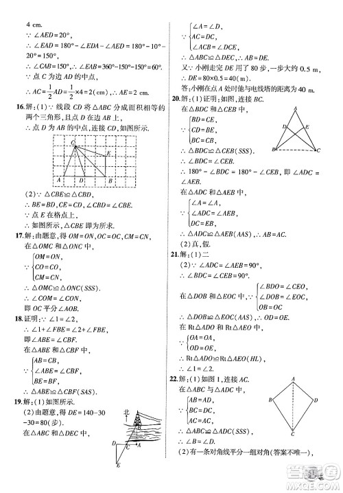 安徽大学出版社2024年秋创新课堂创新作业本八年级数学上册沪科版答案