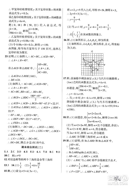 安徽大学出版社2024年秋创新课堂创新作业本八年级数学上册沪科版答案