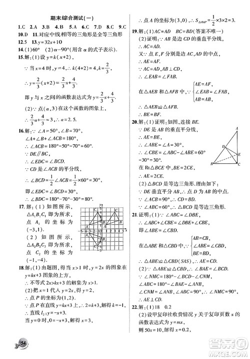 安徽大学出版社2024年秋创新课堂创新作业本八年级数学上册沪科版答案