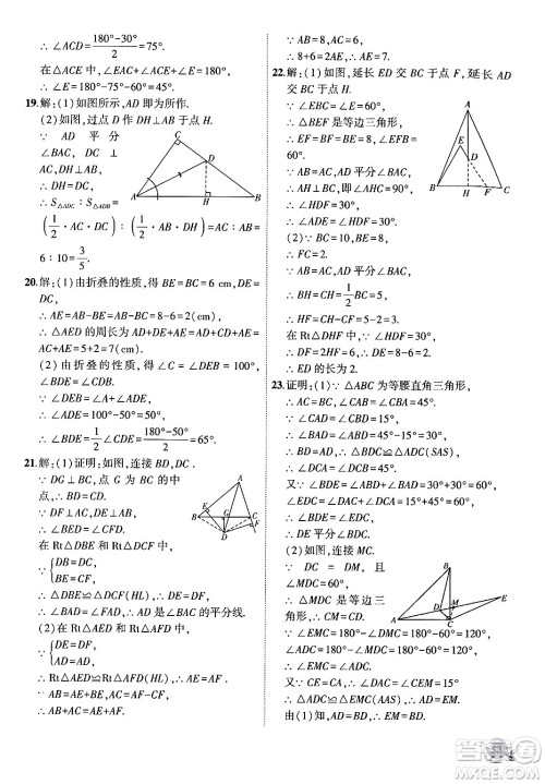 安徽大学出版社2024年秋创新课堂创新作业本八年级数学上册沪科版答案