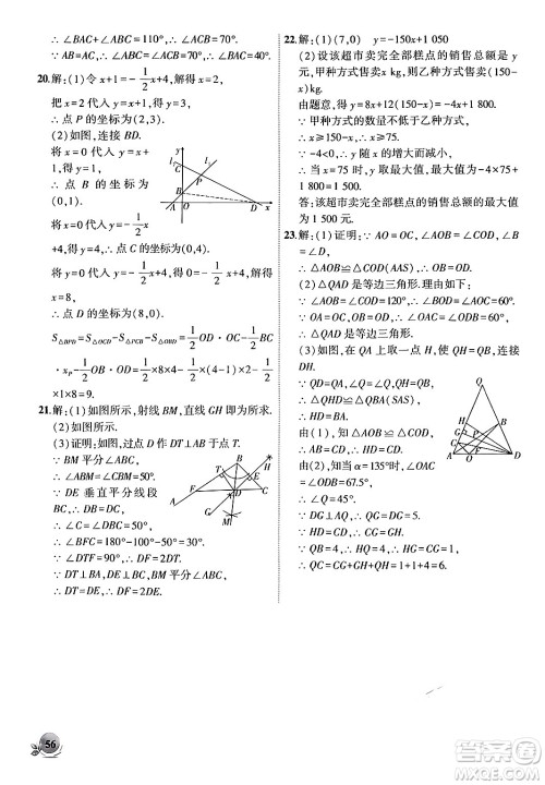 安徽大学出版社2024年秋创新课堂创新作业本八年级数学上册沪科版答案