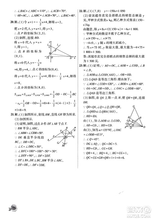 安徽大学出版社2024年秋创新课堂创新作业本八年级数学上册沪科版答案