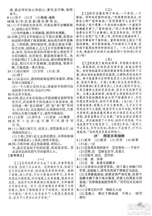 安徽大学出版社2024年秋创新课堂创新作业本八年级语文上册部编版答案