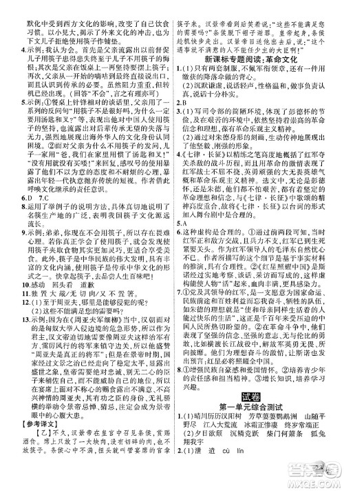 安徽大学出版社2024年秋创新课堂创新作业本八年级语文上册部编版答案