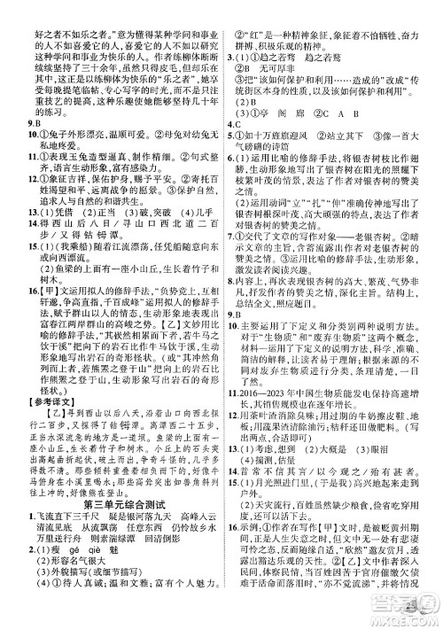 安徽大学出版社2024年秋创新课堂创新作业本八年级语文上册部编版答案