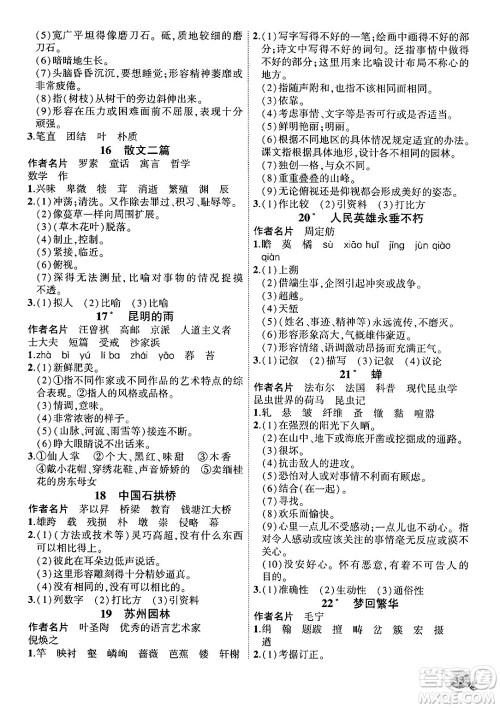 安徽大学出版社2024年秋创新课堂创新作业本八年级语文上册部编版答案