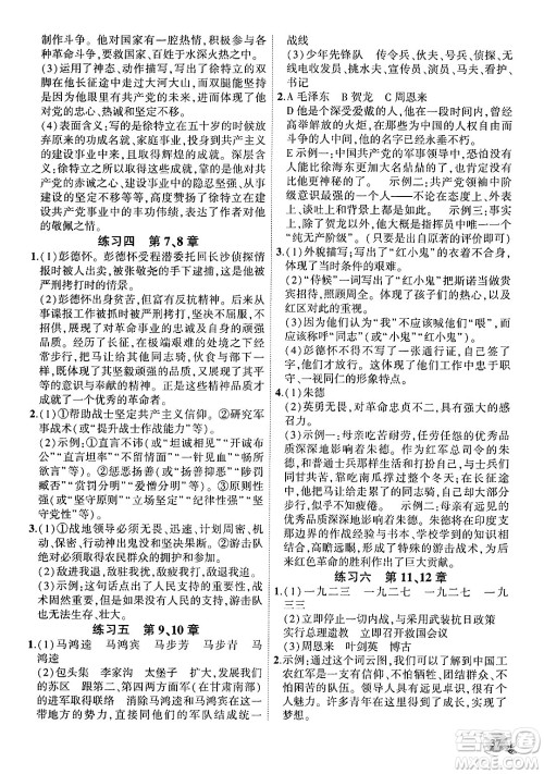 安徽大学出版社2024年秋创新课堂创新作业本八年级语文上册部编版答案