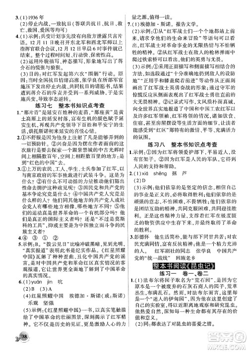 安徽大学出版社2024年秋创新课堂创新作业本八年级语文上册部编版答案