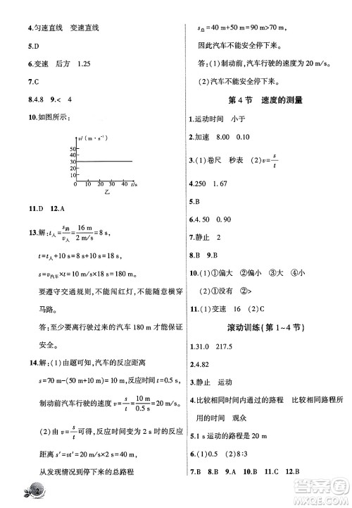 安徽大学出版社2024年秋创新课堂创新作业本八年级物理上册人教版答案