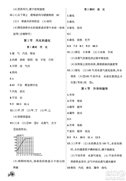 安徽大学出版社2024年秋创新课堂创新作业本八年级物理上册人教版答案