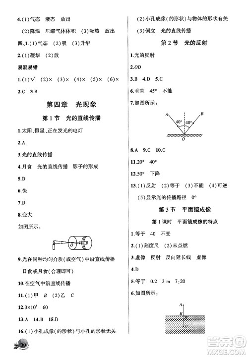 安徽大学出版社2024年秋创新课堂创新作业本八年级物理上册人教版答案