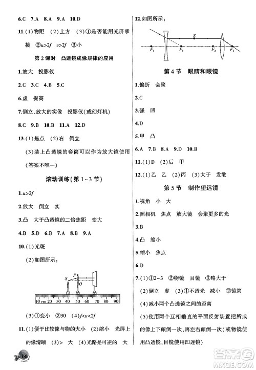 安徽大学出版社2024年秋创新课堂创新作业本八年级物理上册人教版答案