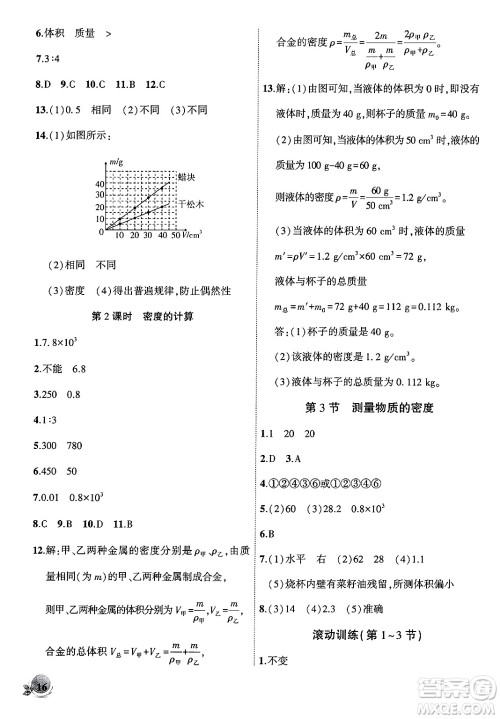 安徽大学出版社2024年秋创新课堂创新作业本八年级物理上册人教版答案