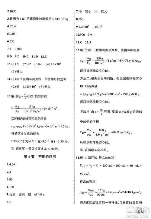 安徽大学出版社2024年秋创新课堂创新作业本八年级物理上册人教版答案