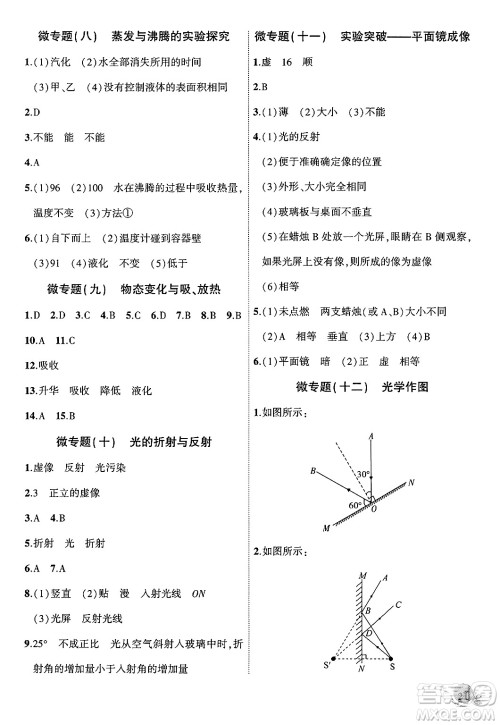 安徽大学出版社2024年秋创新课堂创新作业本八年级物理上册人教版答案